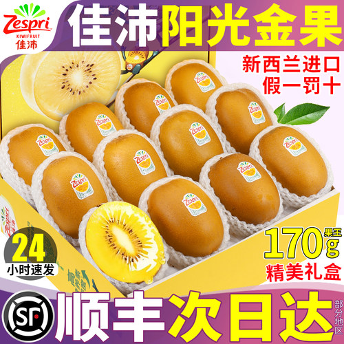顺丰次日达丨礼赠优选丨佳沛金果