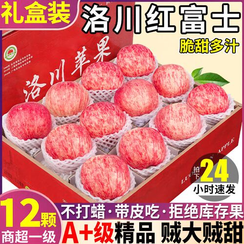 送礼首选正宗现摘洛川红富士苹果