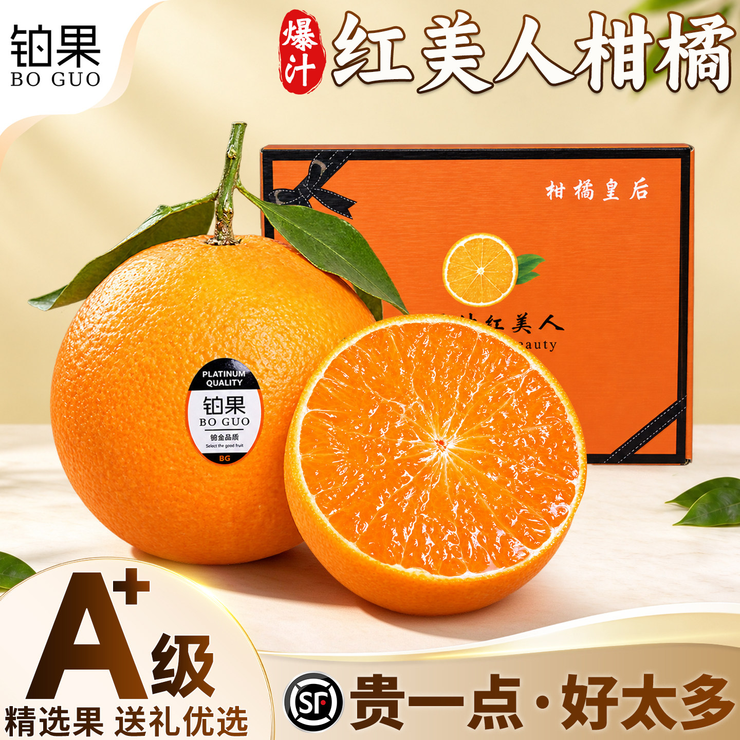 顺丰次日达|红美人柑橘|不甜包赔