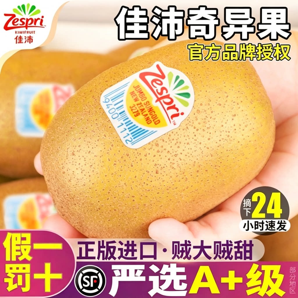 顺丰次日达丨佳沛严选A+级超大果