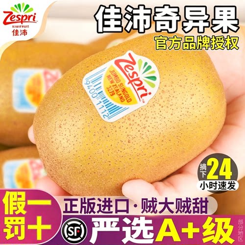 顺丰次日达丨佳沛严选A+级超大果