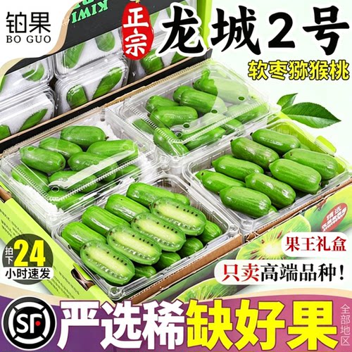 顺丰【果王礼盒】高端软枣猕猴桃
