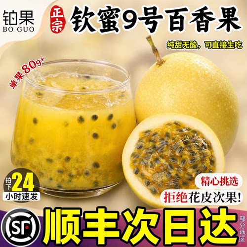 顺丰礼盒丨钦蜜9号百香果包甜！