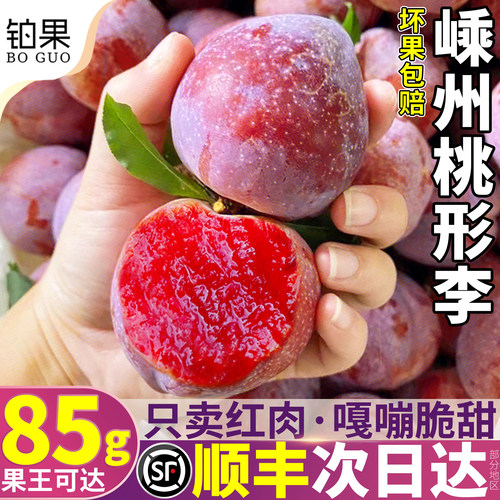 顺丰次日达|正宗嵊州桃形李甜~