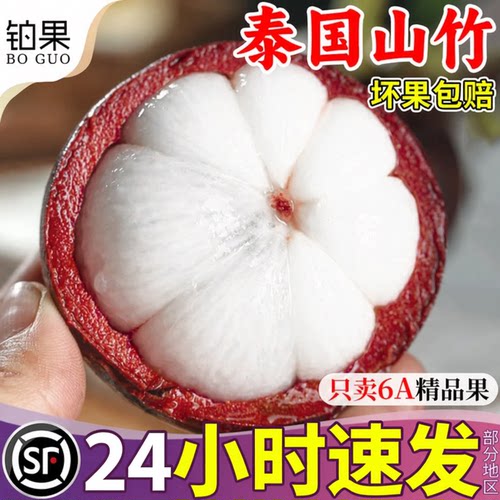 顺丰丨泰国山竹真6A特大果现货