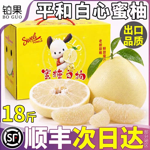 顺丰次日达丨平和白心柚软丝爆汁