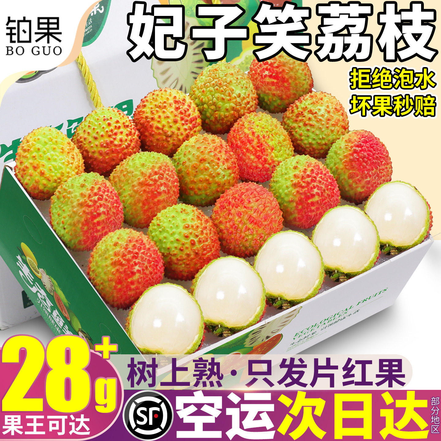 顺丰空运6斤妃子笑荔枝新鲜现摘现发水果礼盒茂名桂花味包邮孕妇9