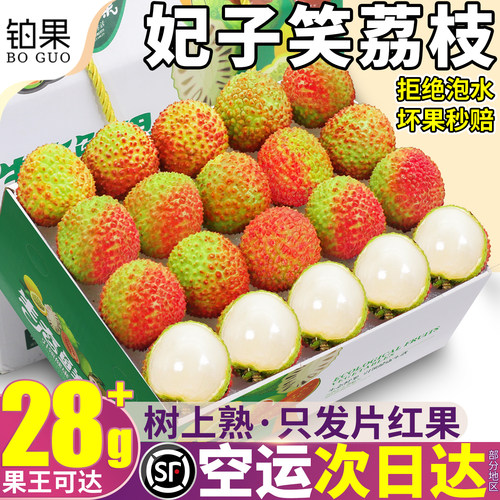 顺丰空运次日达丨28g+精品妃子笑