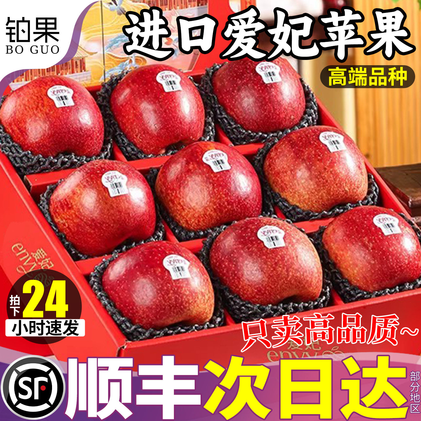 顺丰10颗礼盒装爱妃Envy苹果新鲜水果当季平果甜节日送礼整箱包邮
