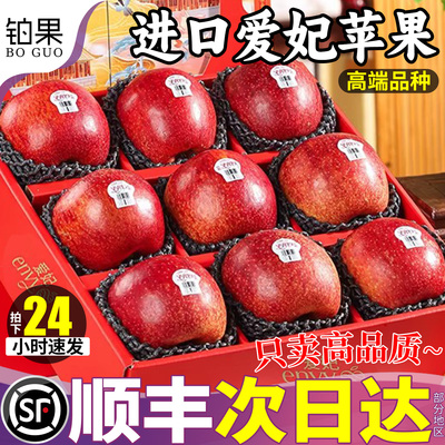 顺丰次日达丨爱妃苹果丨精美礼盒
