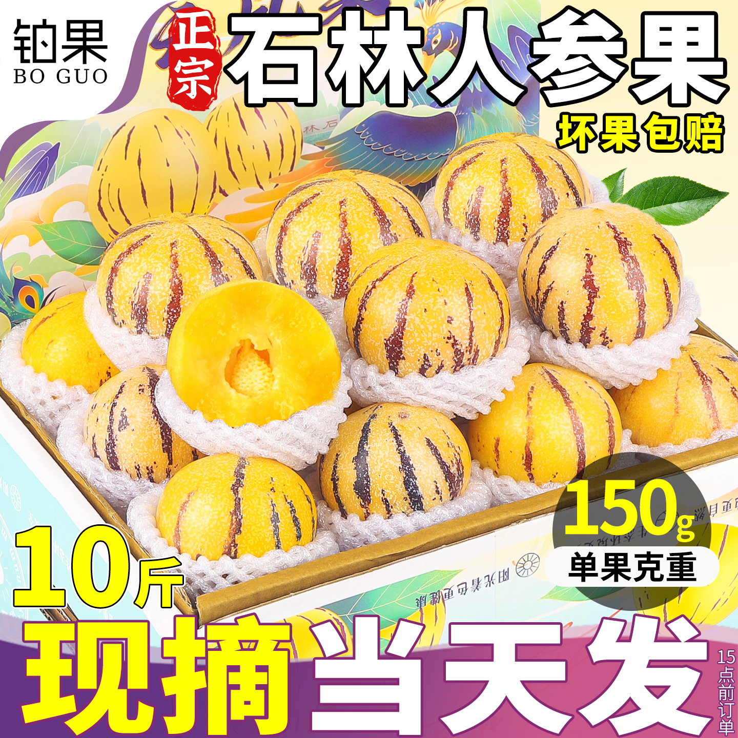 礼盒装丨10斤石林人参果黄肉圆果