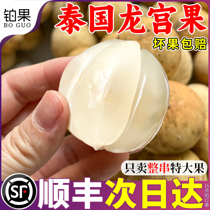 顺丰次日达!泰国公主超爱龙宫果