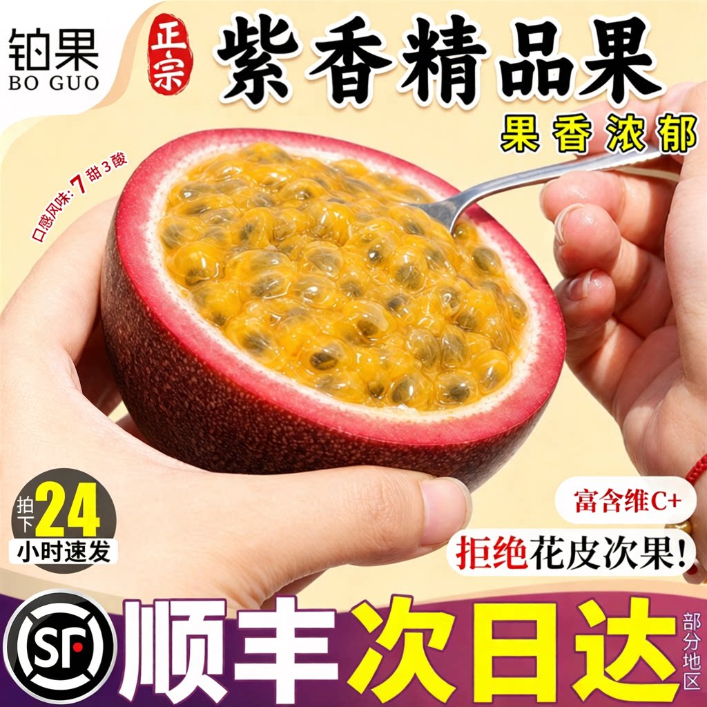 水果之王!特级紫皮百香果满满VC