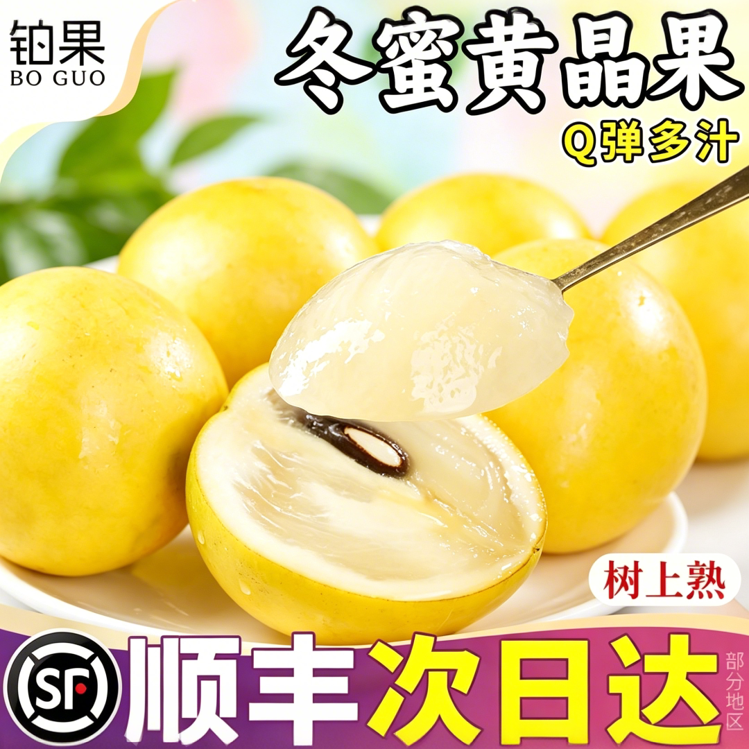 顺丰速发|冬蜜黄晶果5斤大果