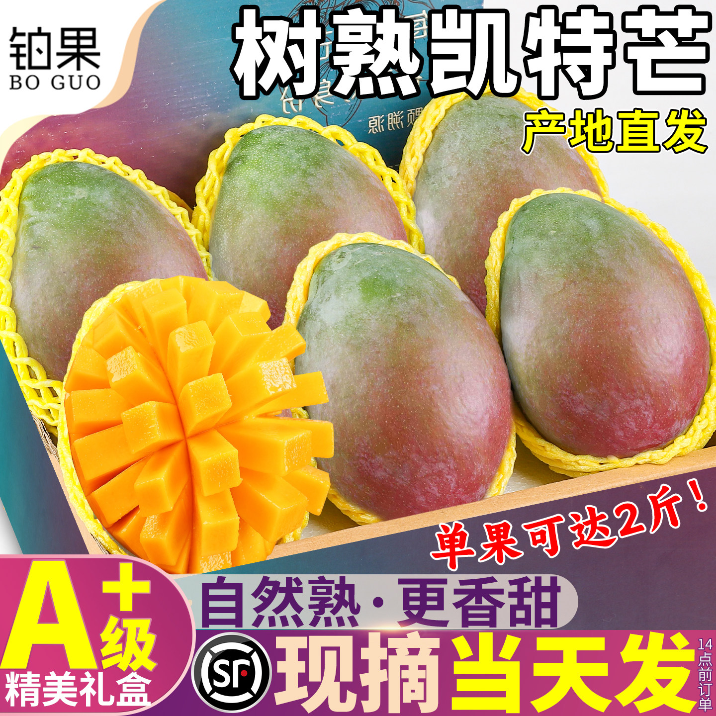 树上熟！顺丰精品凯特芒礼盒装