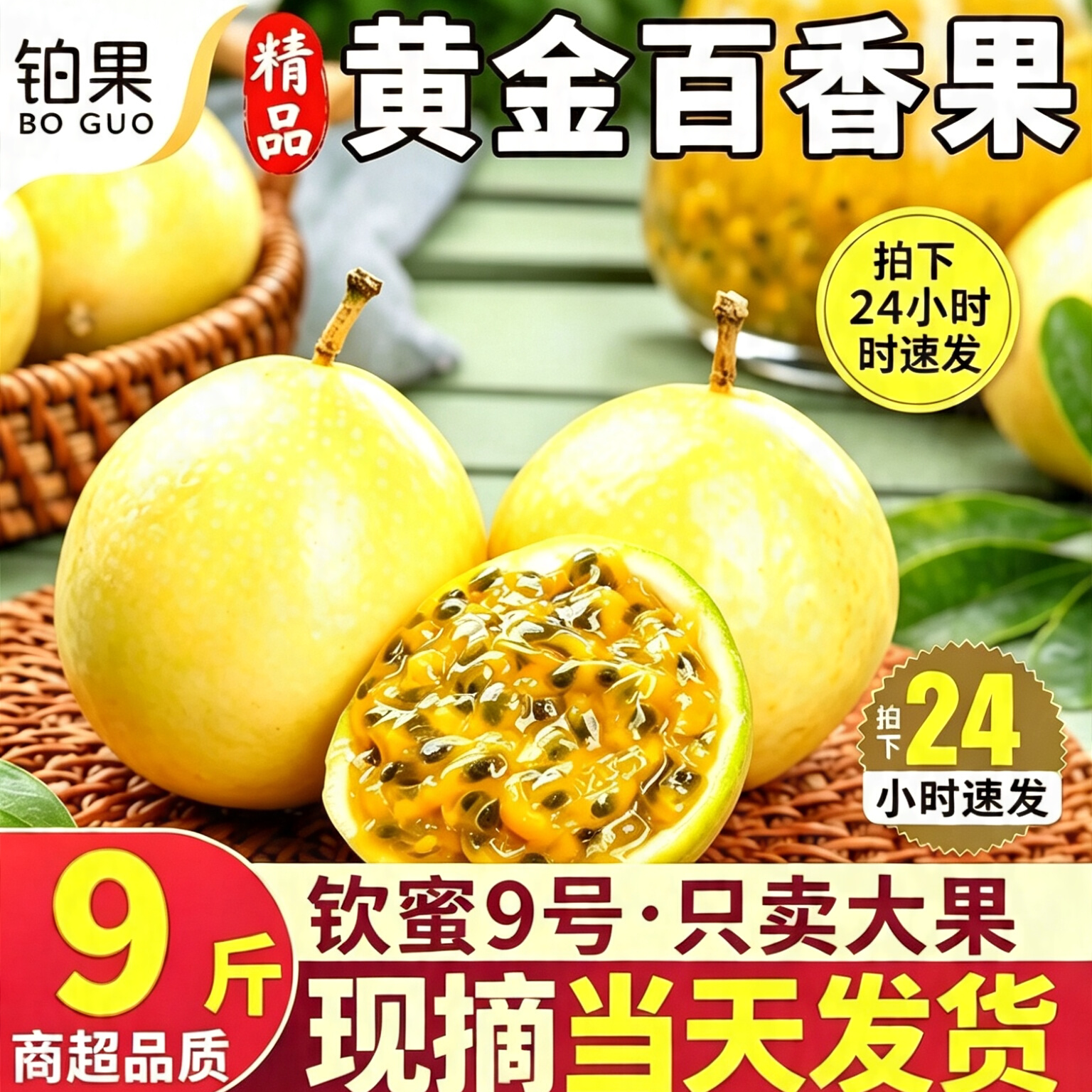 现摘现发钦蜜百香果纯甜无酸