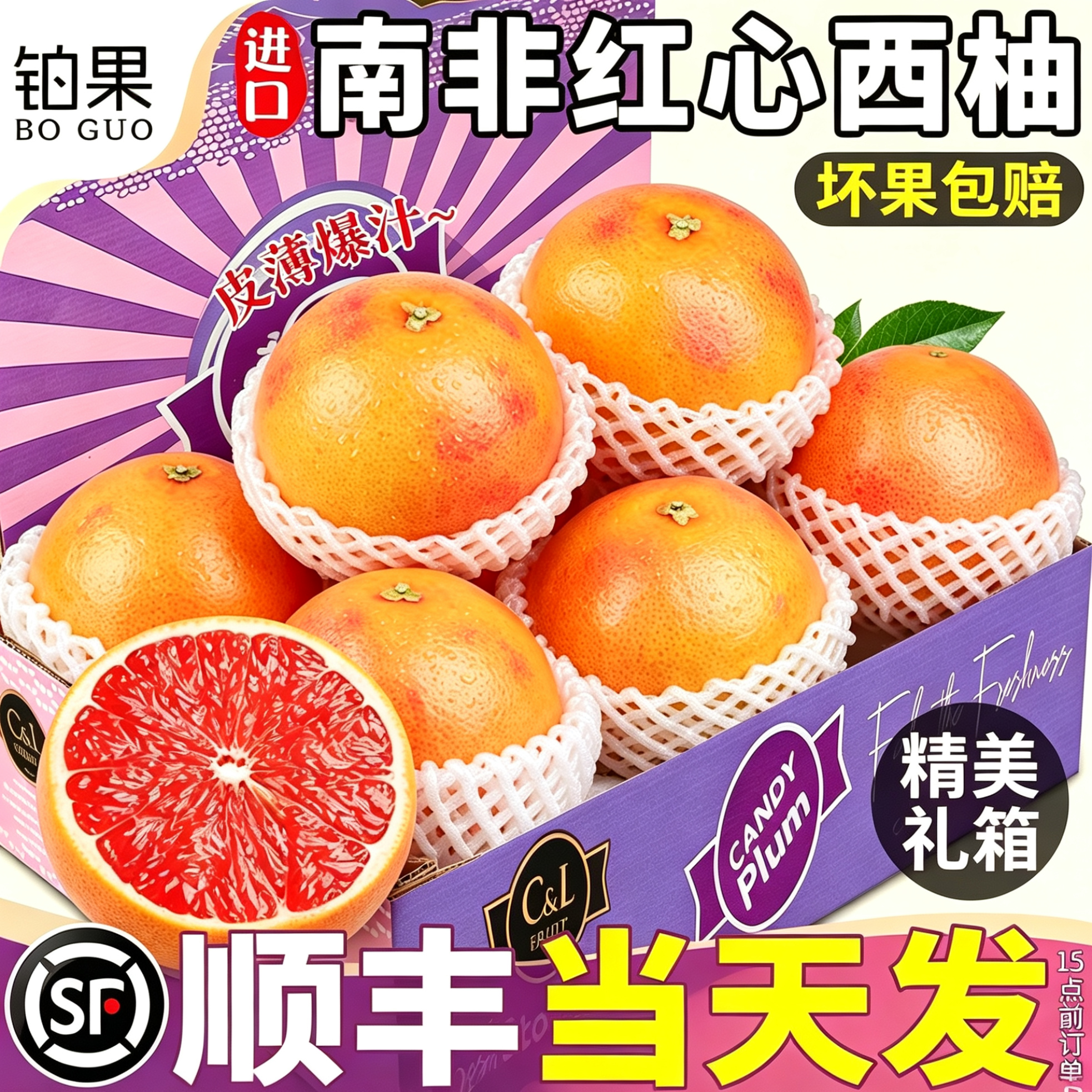 顺丰精美礼箱丨南非进口香甜西柚
