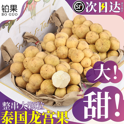 顺丰次日达丨礼盒装丨泰国龙宫果