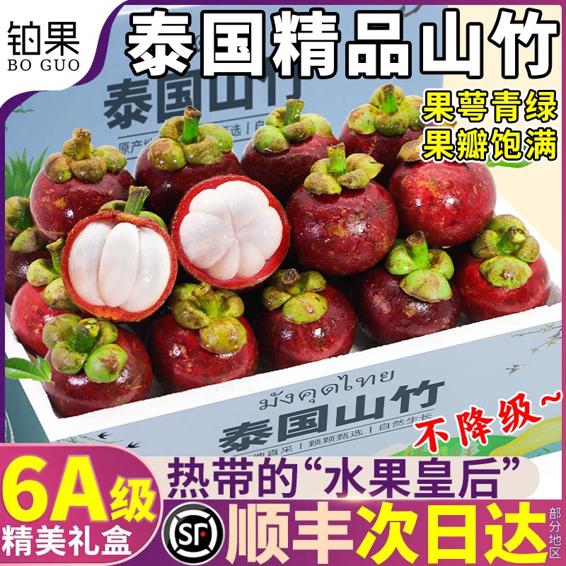 顺丰丨泰国山竹真6A特大果礼盒