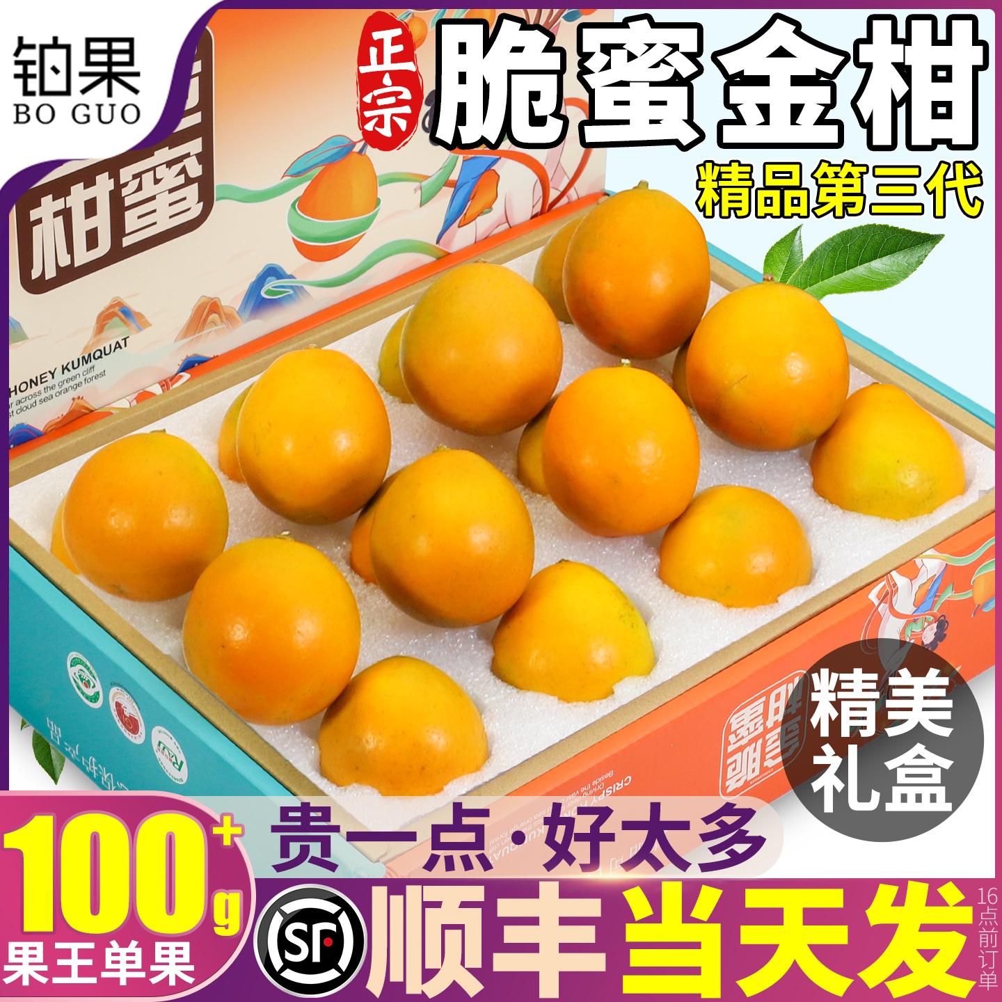 顺丰次日达丨脆蜜金柑5斤礼盒