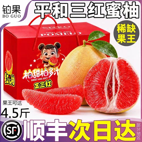 顺丰礼盒|三红柚|单果达4.5斤