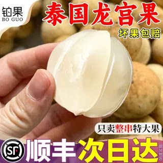 顺丰次日达！泰国公主超爱龙宫果