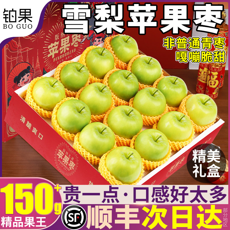 顺丰礼盒 5斤苹果枣新鲜水果大青枣福建牛奶贵妃蜜枣脆应季包邮甜