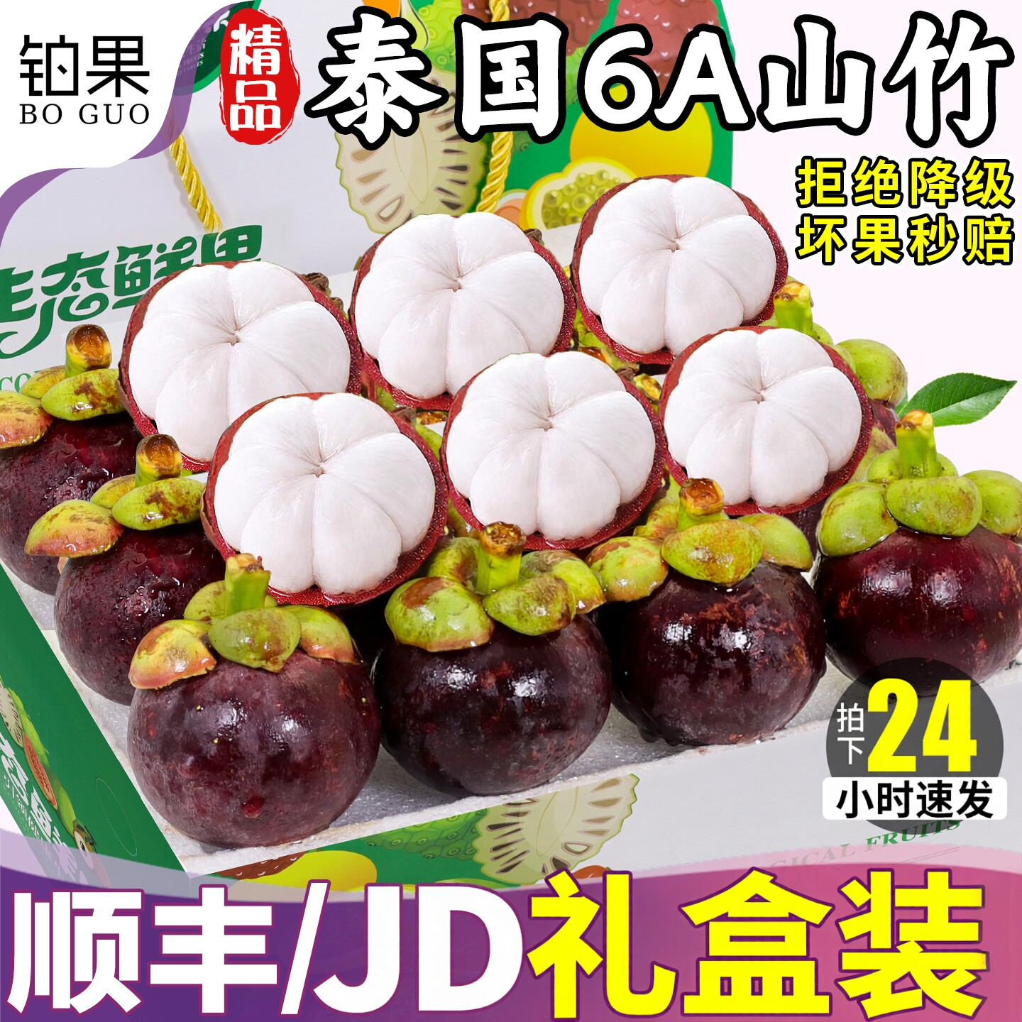 顺丰当天发丨泰国6A山竹10斤礼盒