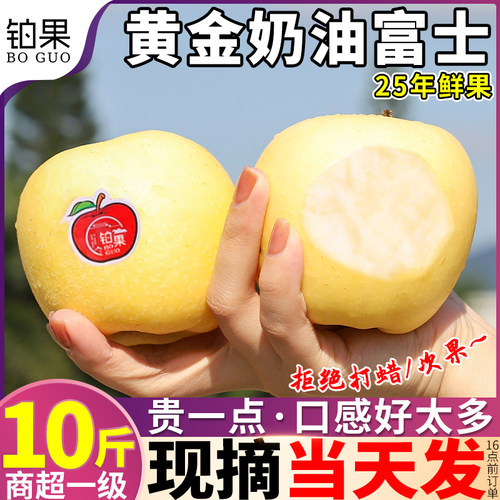 高端品种丨黄金奶油富士脆嫩香甜