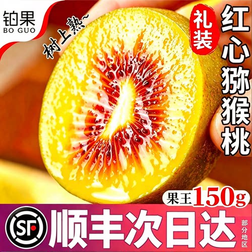 顺丰丨精品礼装丨浦江红心猕猴桃