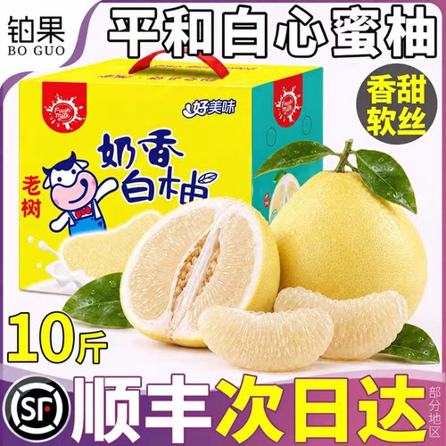顺丰礼盒丨平和白心柚丨软丝爆汁