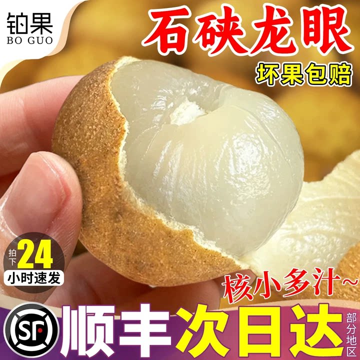 【顺丰当天发】树上熟石硖龙眼