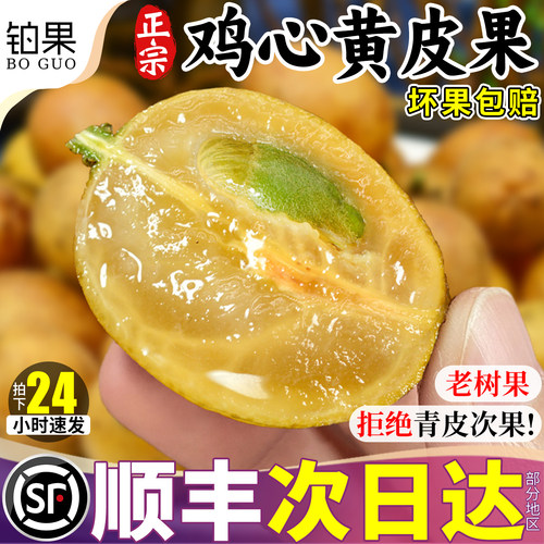 顺丰次日达丨8斤鸡心黄皮果礼盒