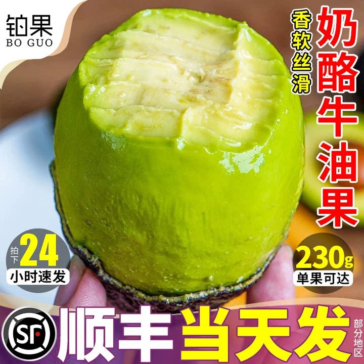 秘鲁进口牛油果新鲜水果顺丰