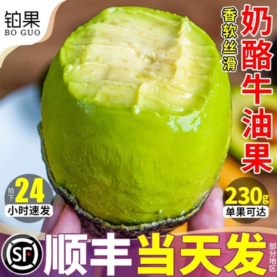秘鲁进口牛油果新鲜水果顺丰