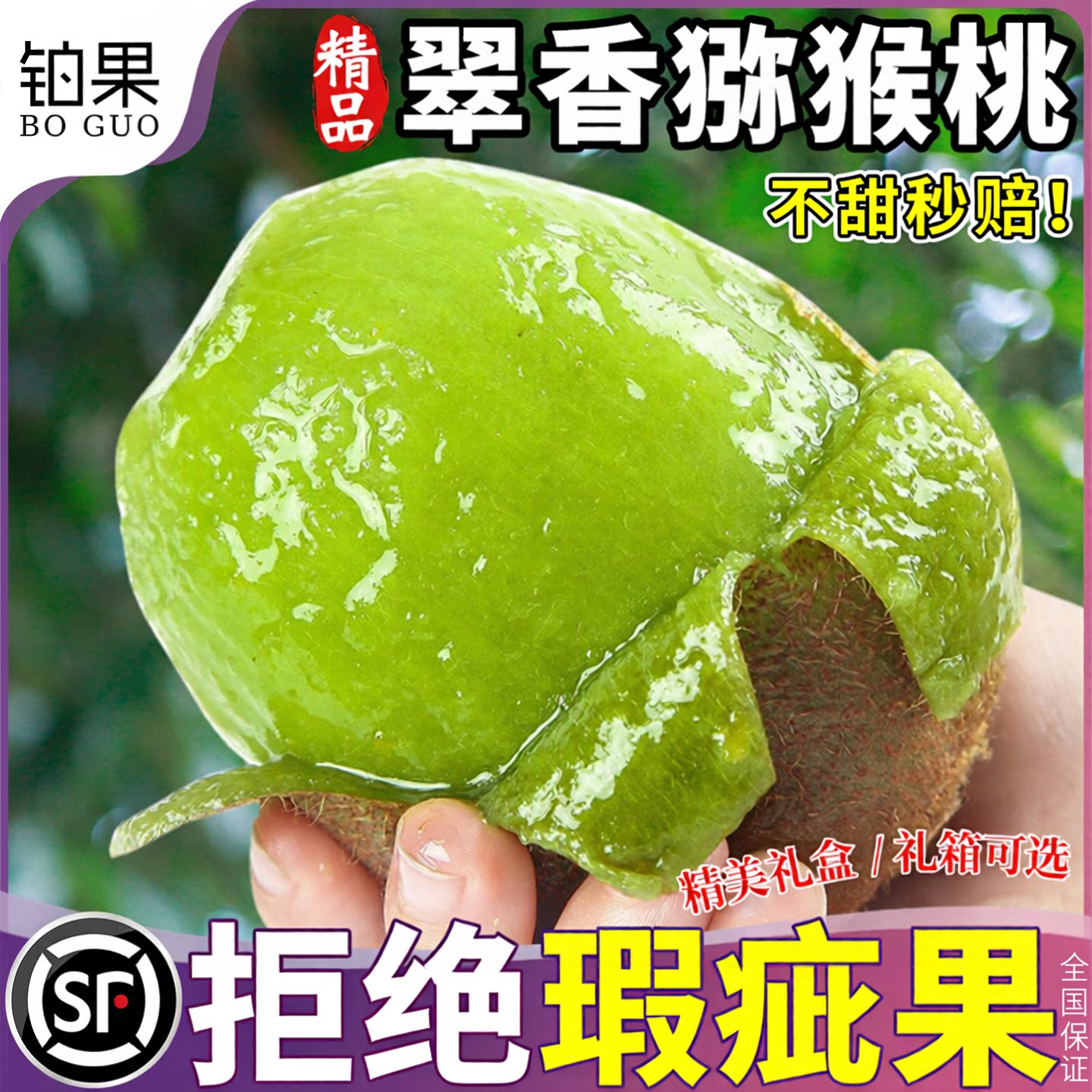 顺丰礼盒丨礼品品质丨拒绝瑕疵果