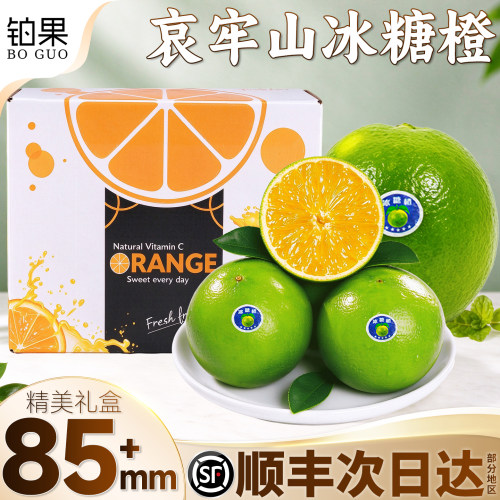 顺丰当天发丨礼盒装哀牢山冰糖橙
