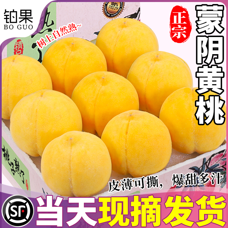 顺丰礼盒丨正宗蒙阴黄桃现货速发