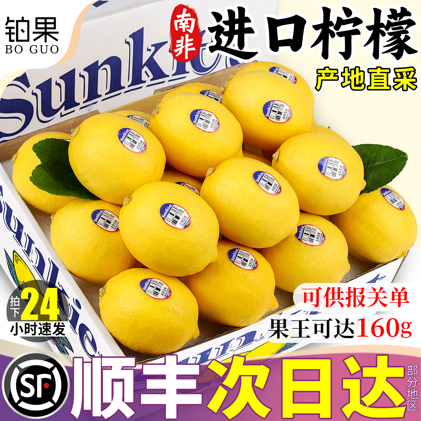 顺丰次日达丨精品进口南非黄柠檬