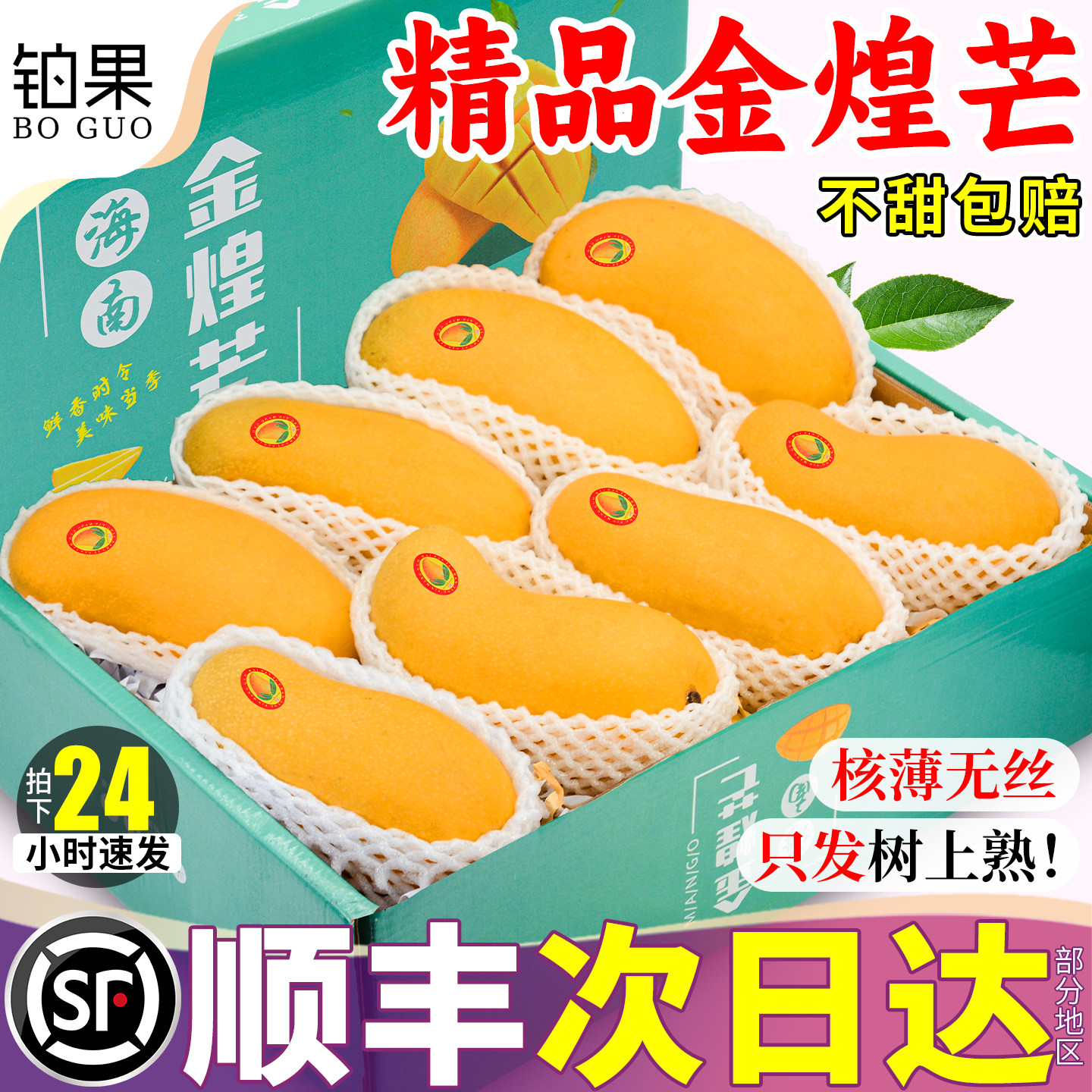 顺丰礼盒 正宗广西金煌芒新鲜大果小台芒果当季时令水果整箱包邮