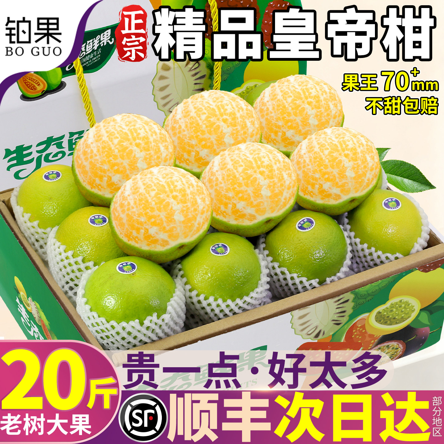 顺丰20斤正宗皇帝柑新鲜橘子水果孕妇广西桔子当季整箱包邮大果9,水产肉类/新鲜蔬果/熟食,桔子,淘宝优惠券,粉丝福利购,淘宝优惠卷