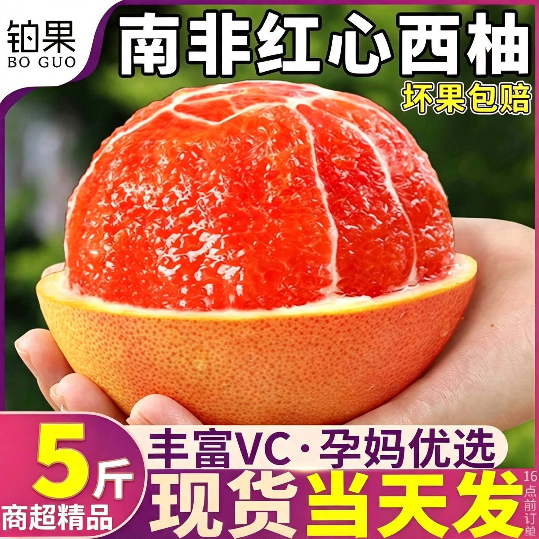 南非红心西柚商超品质孕妈放心吃