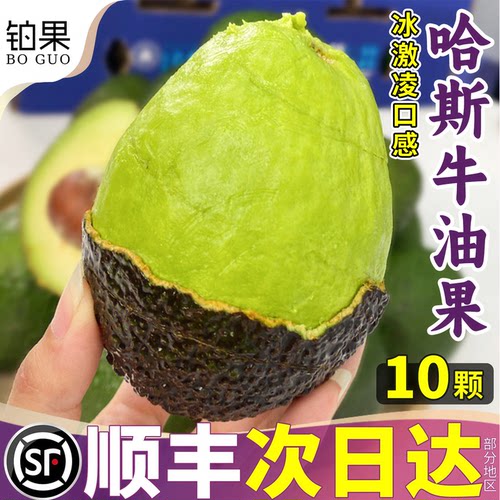 顺丰次日达|秘鲁牛油果|大！糯！