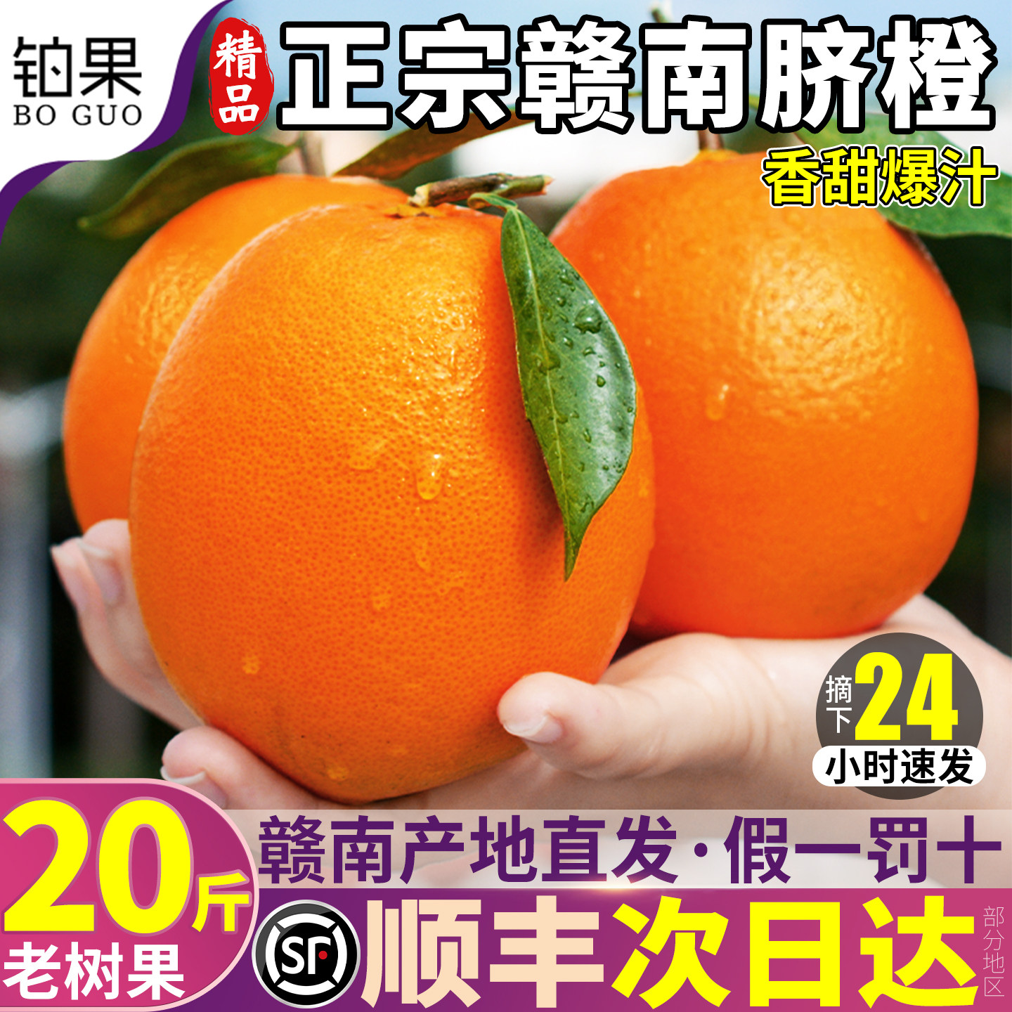 顺丰20斤正宗江西赣南脐橙官方旗舰店新鲜橙子水果礼盒整箱包邮10,水产肉类/新鲜蔬果/熟食,橙,淘宝优惠券,粉丝福利购,淘宝优惠卷