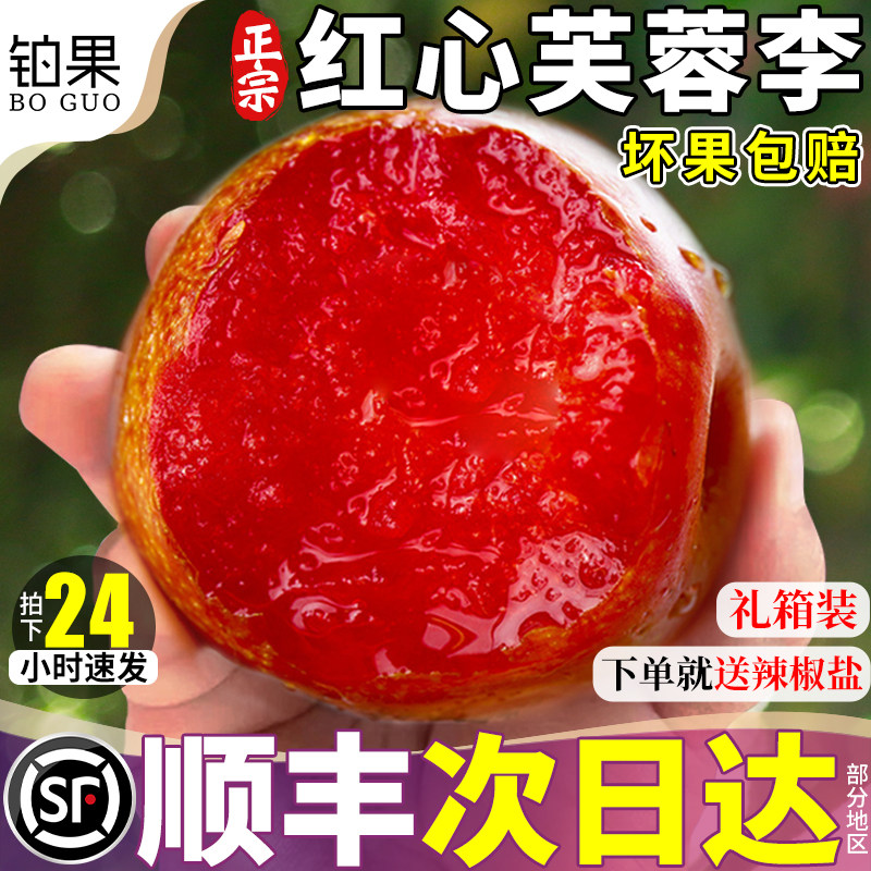 顺丰次日达丨头茬抢鲜红心芙蓉李