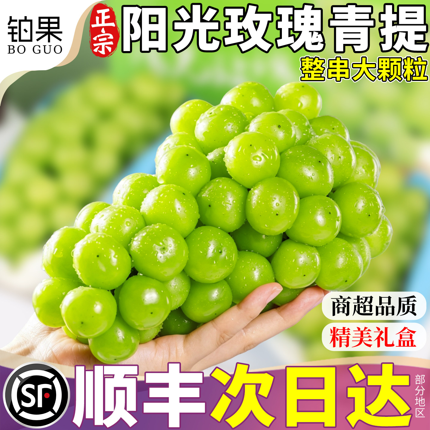 顺丰次日达丨只卖大颗·5斤晴王
