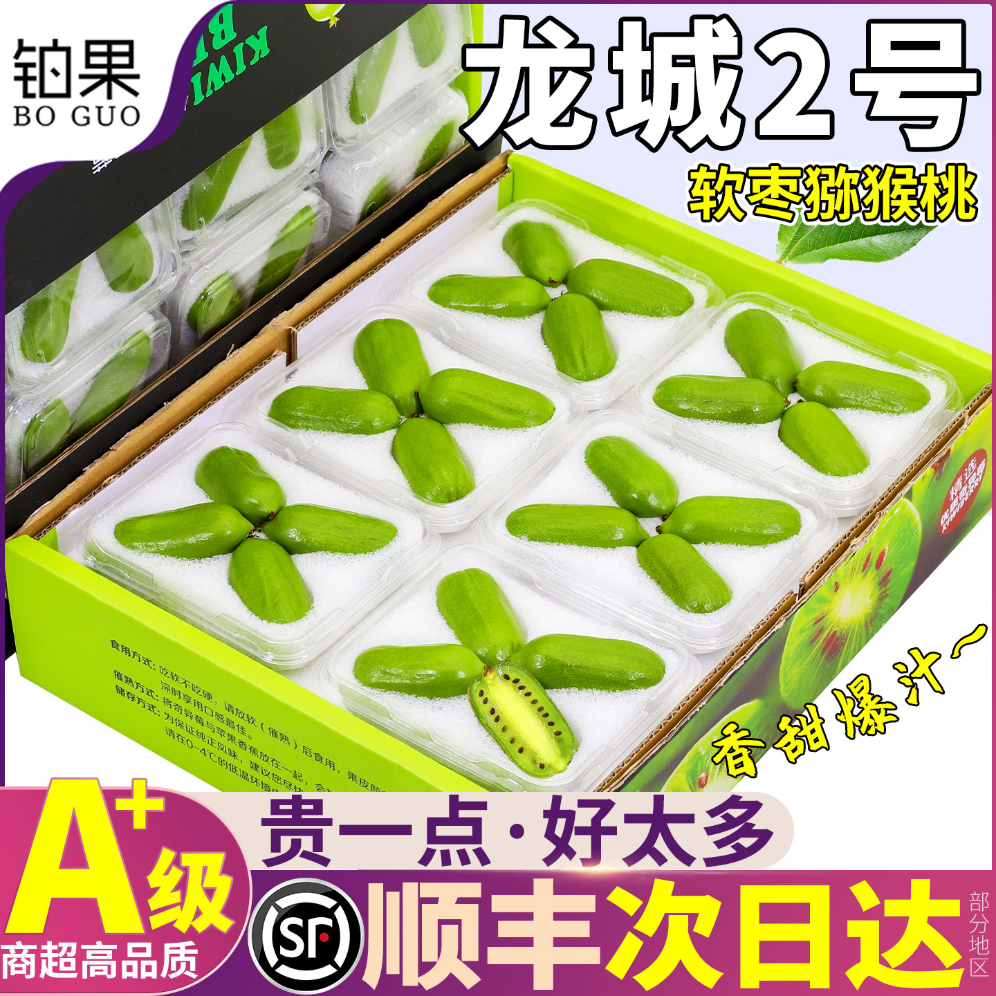 顺丰次日达丨高端软枣猕猴桃