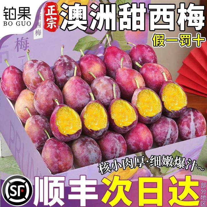 顺丰礼盒 澳洲西梅5斤新鲜水果当季整箱进口脆甜李子特大果包邮,水产肉类/新鲜蔬果/熟食,李子,淘宝优惠券,粉丝福利购,淘宝优惠卷