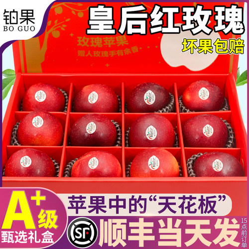 顺丰丨进口红玫瑰苹果礼盒