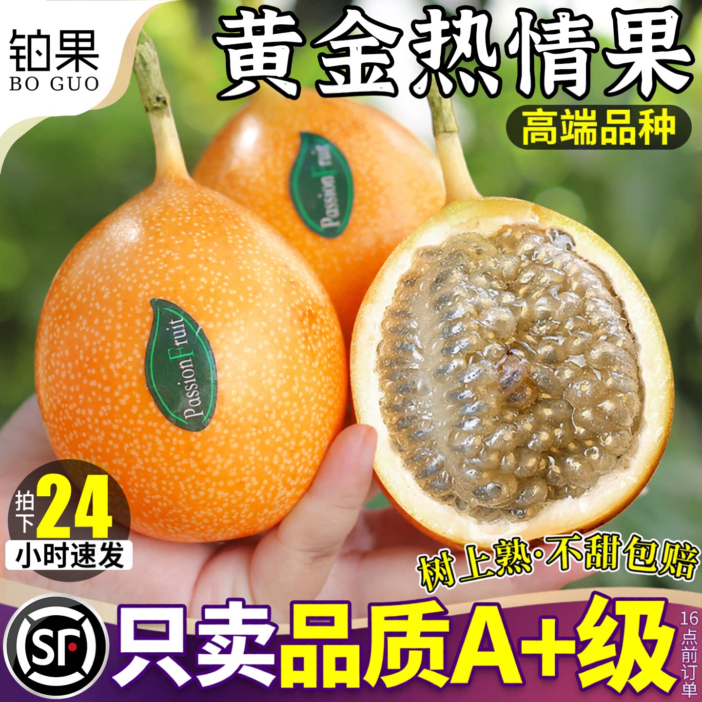 顺丰次日达丨热情果丨产地直发